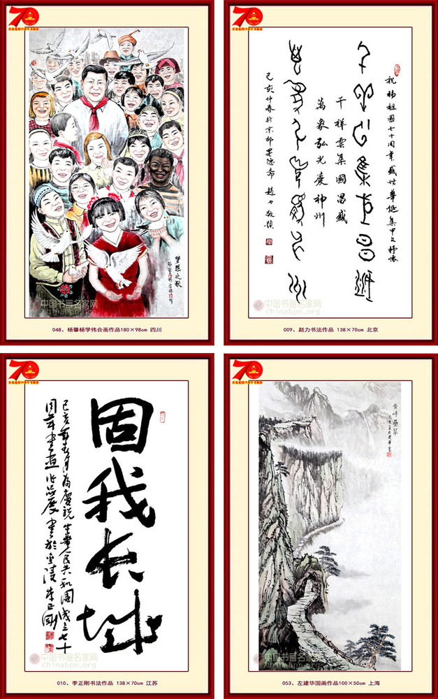 我爱你我的祖国--庆祝中华人民共和国成立70周年书画邀请展国庆展出